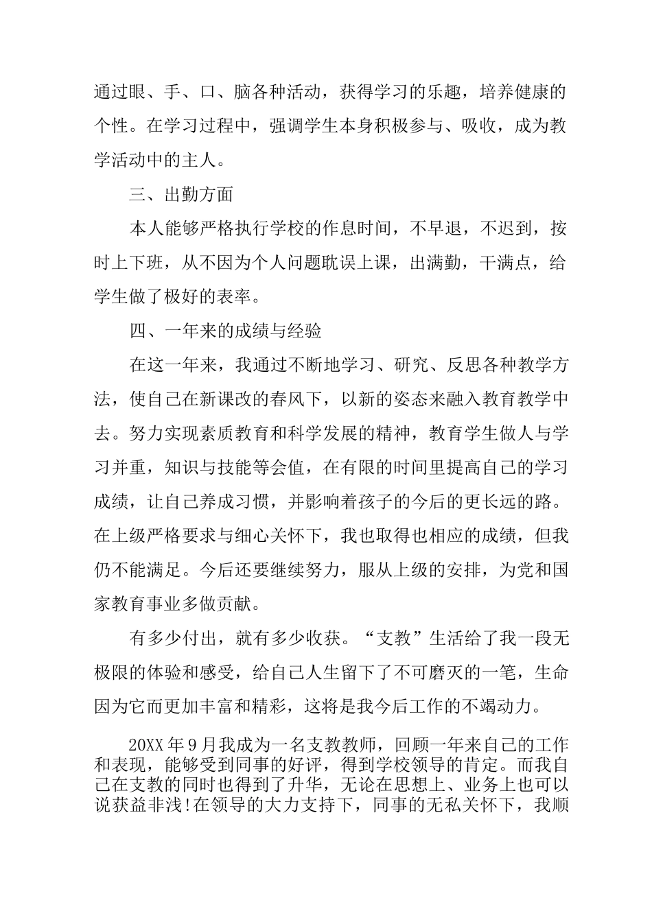 支教老师述职报告_第3页