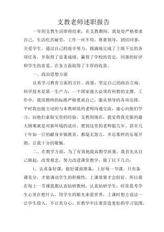 支教老师述职报告