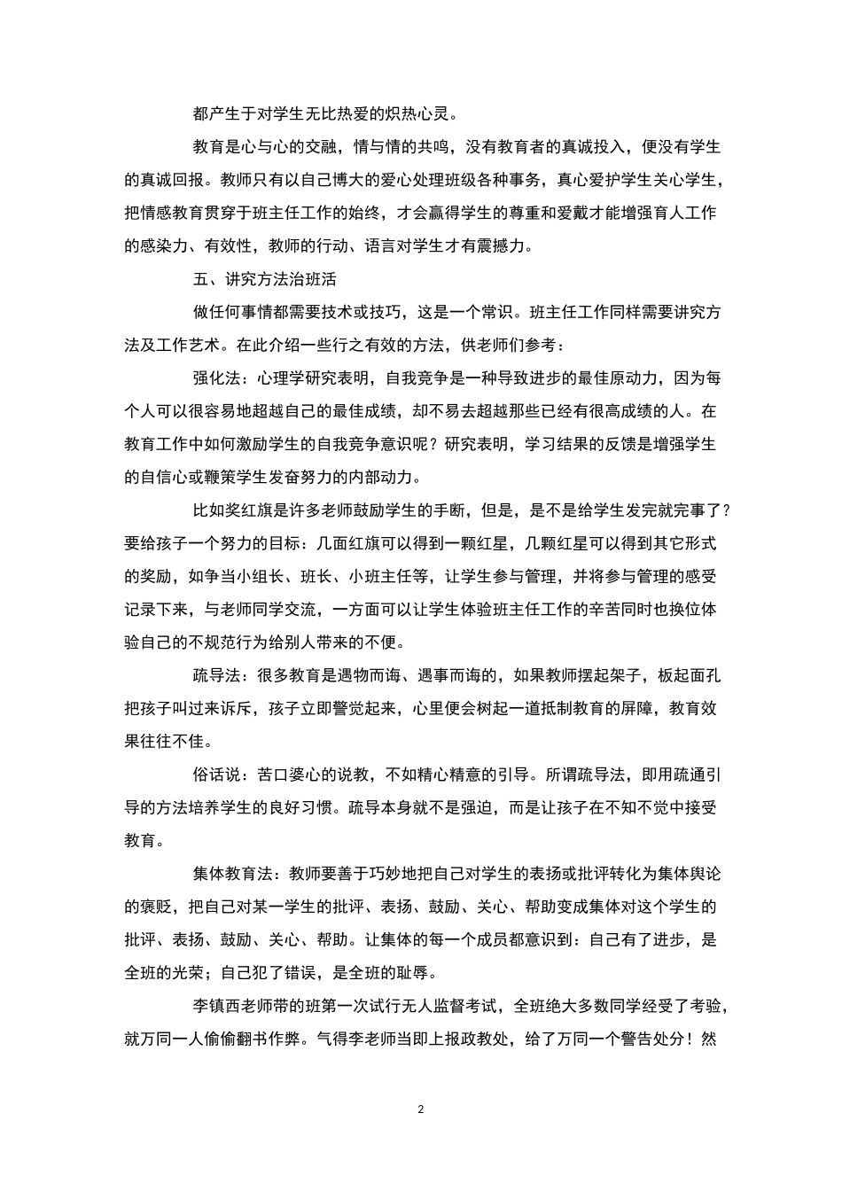 班级管理理念有哪些4篇-班级管理_第2页