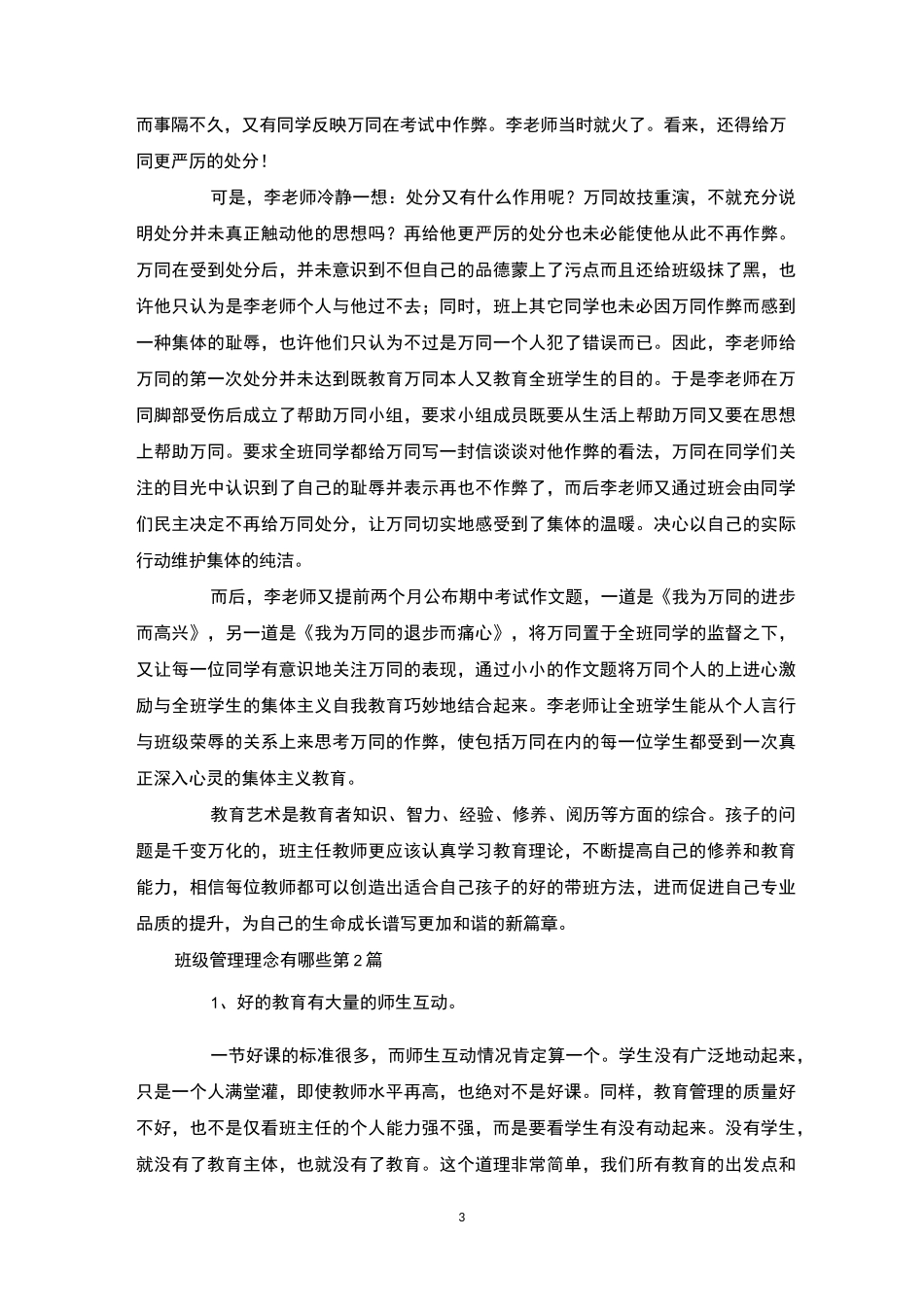班级管理理念有哪些4篇-班级管理_第3页