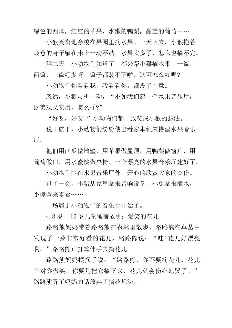 8岁一12岁儿童睡前故事(精选10篇)_第3页