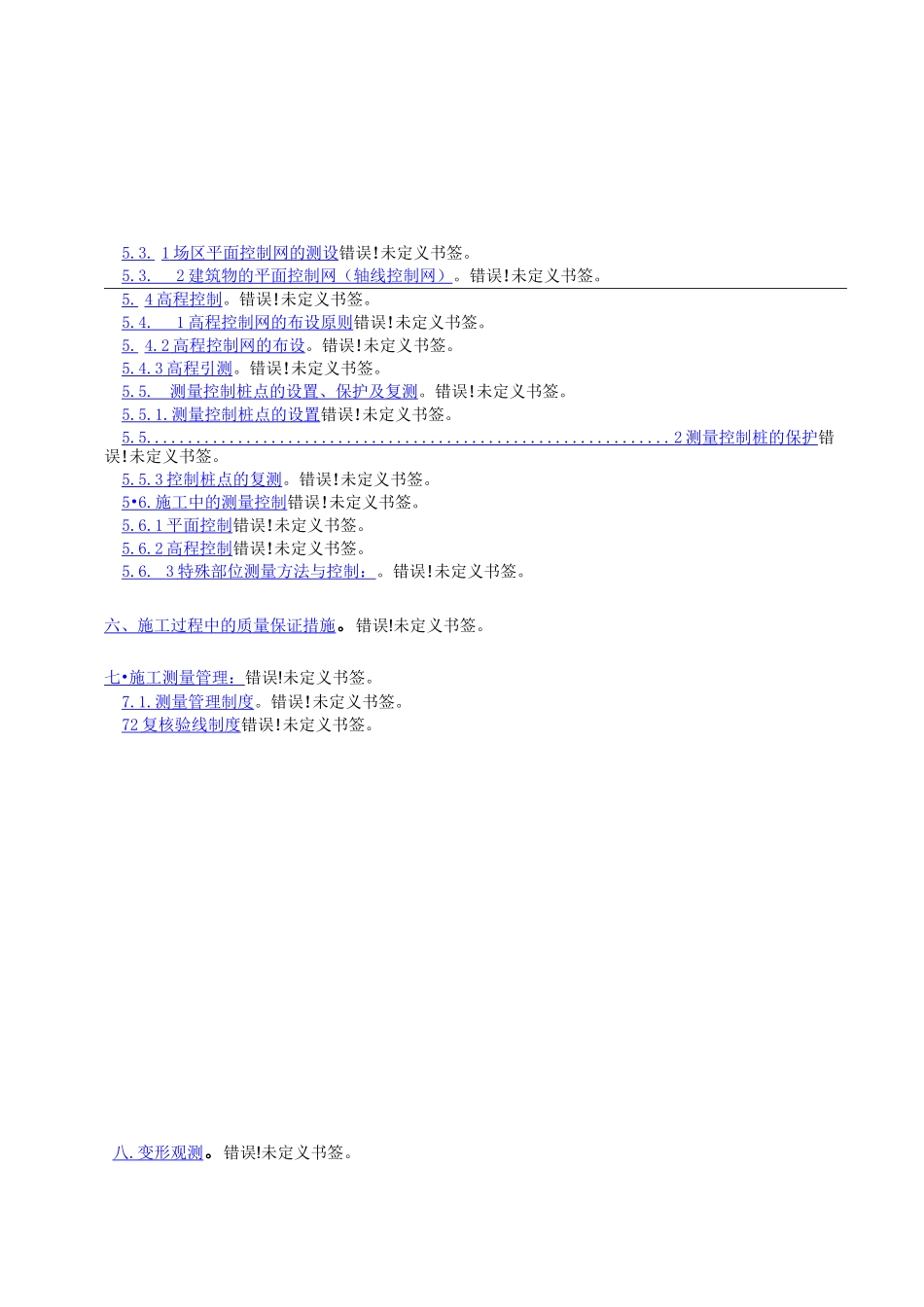 污水处理厂测量方案_第2页
