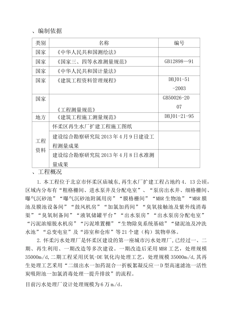 污水处理厂测量方案_第3页