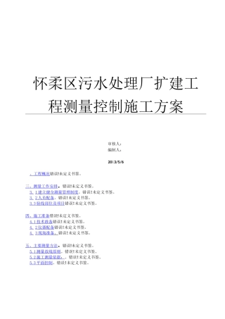 污水处理厂测量方案