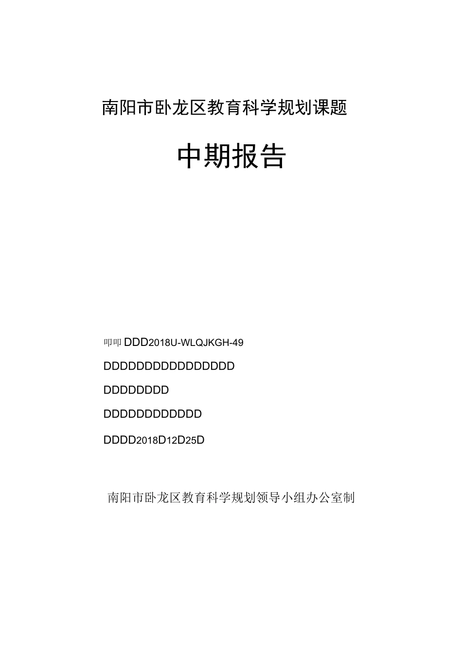 06课题中期报告模板_第1页