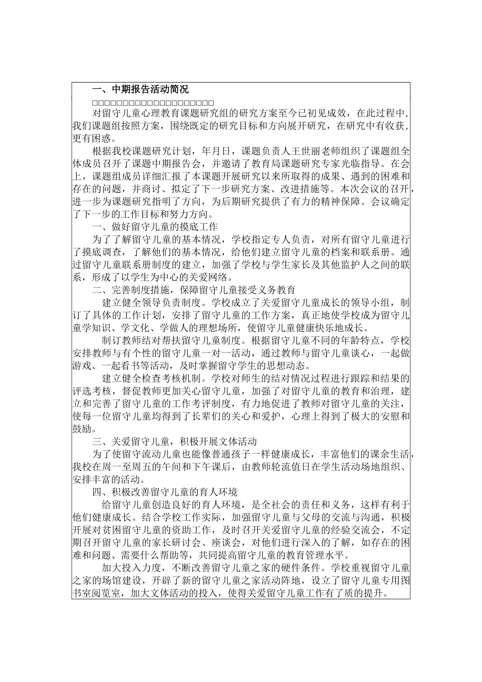 06课题中期报告模板_第3页