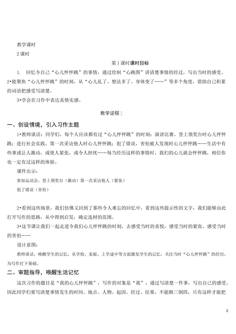部编人教版四年级语文上册《习作：我的心儿怦怦跳》教学设计_第2页