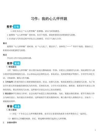部编人教版四年级语文上册《习作：我的心儿怦怦跳》教学设计