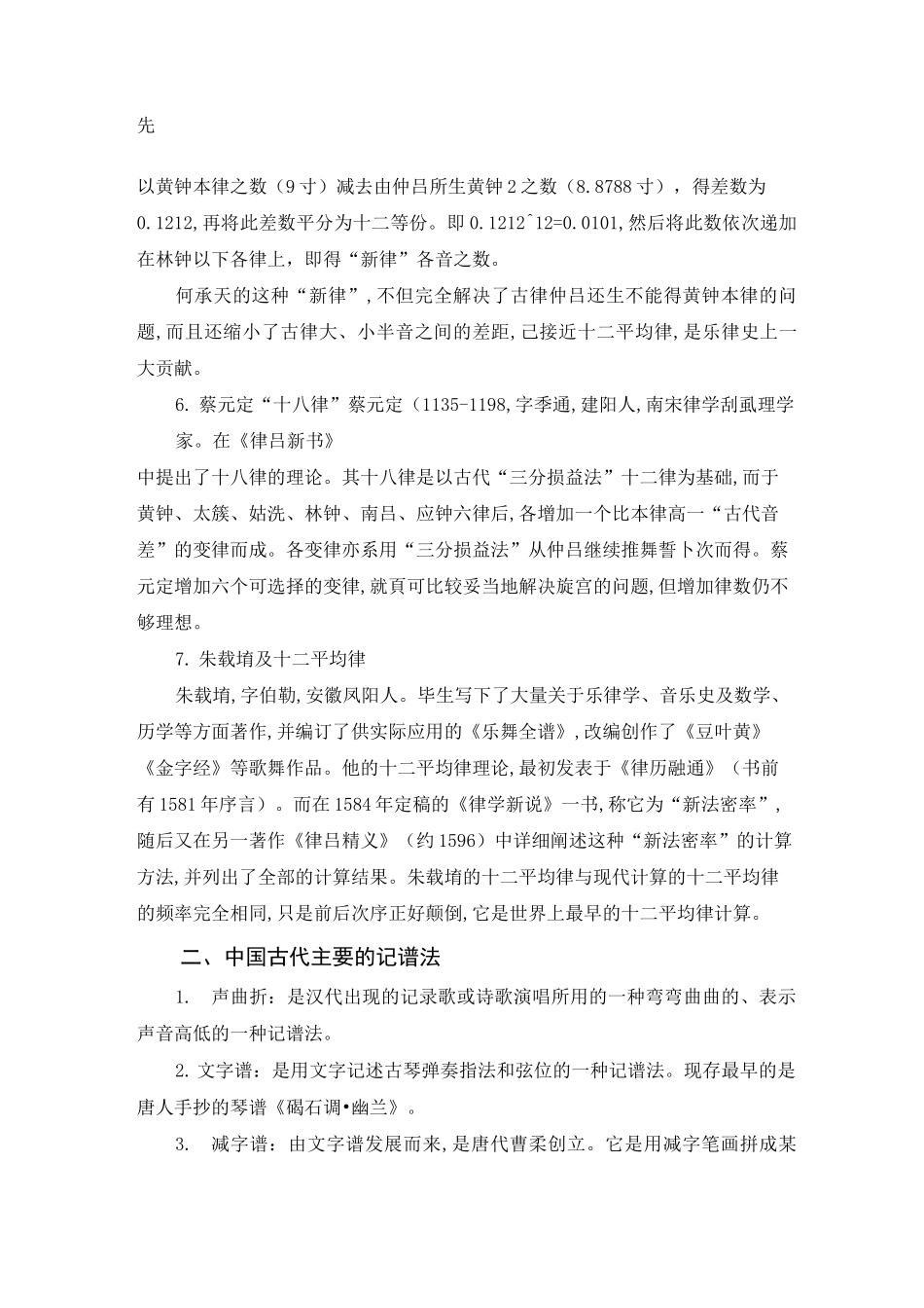 (完整word版)中国音乐史重点整理(打印版)_第2页