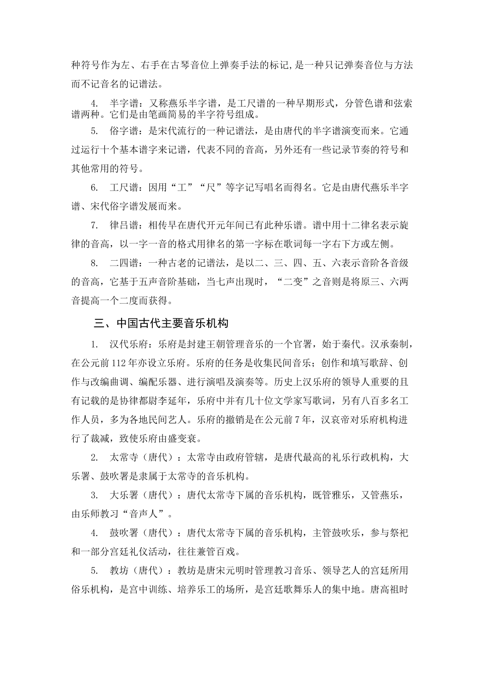 (完整word版)中国音乐史重点整理(打印版)_第3页