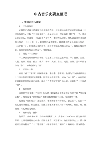 (完整word版)中国音乐史重点整理(打印版)