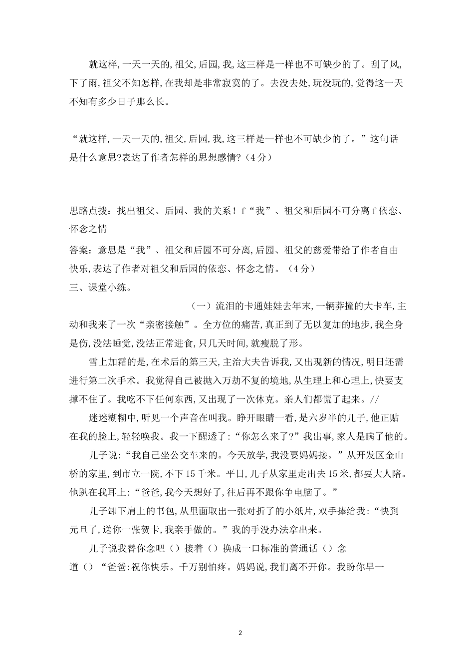 小升初暑假班第7课  体会人物的思想感情(含答案)_第2页