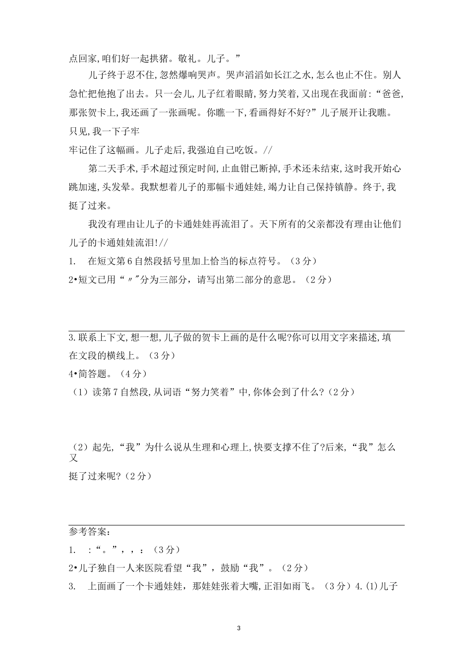 小升初暑假班第7课  体会人物的思想感情(含答案)_第3页