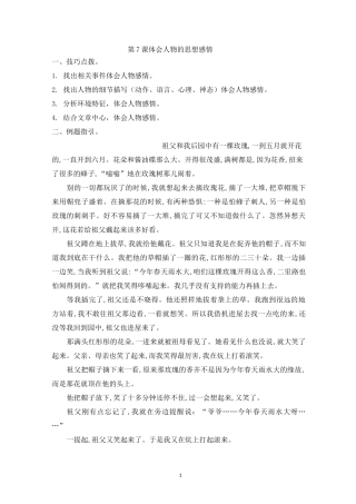 小升初暑假班第7课  体会人物的思想感情(含答案)