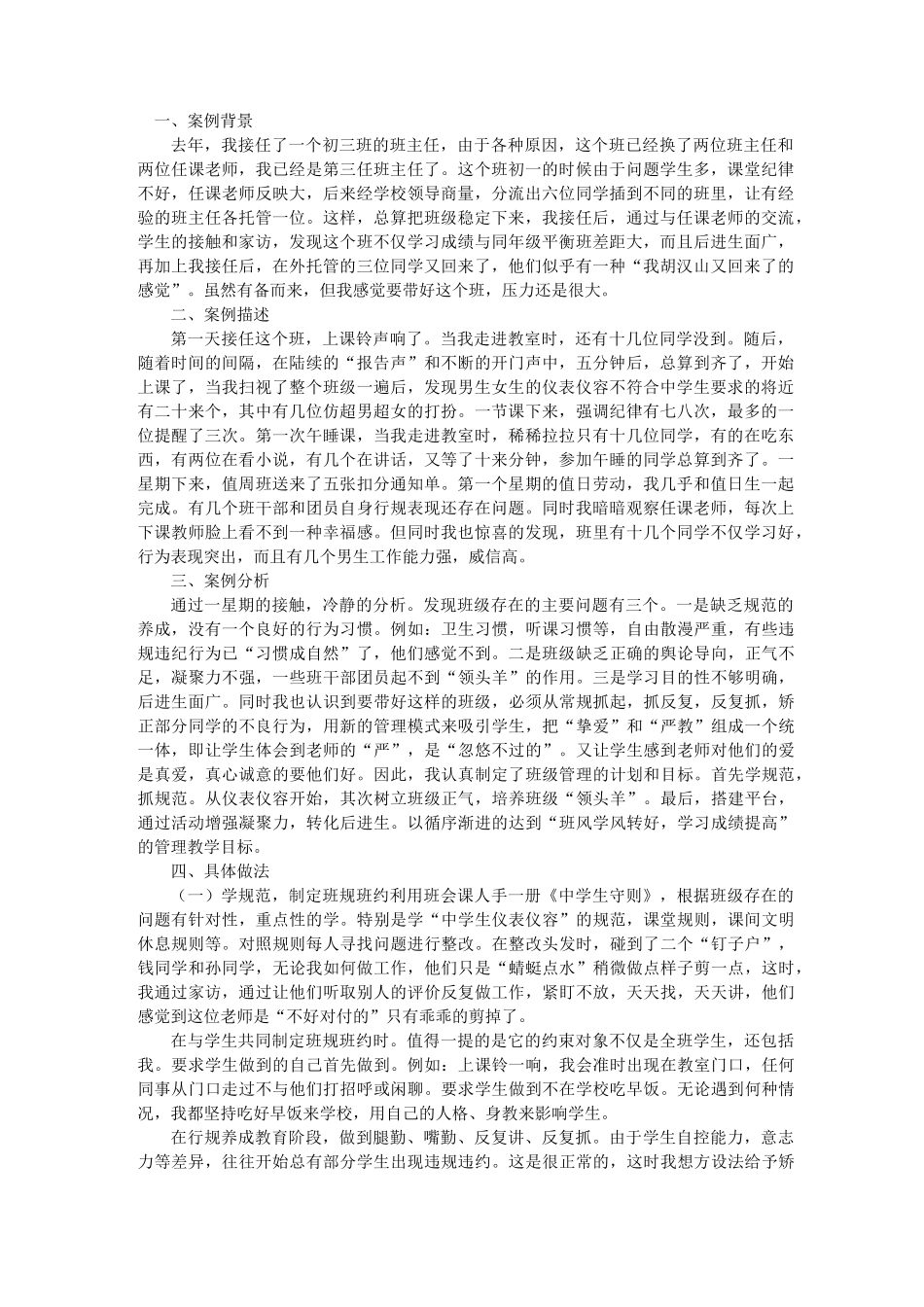 班级管理典型案例_第1页