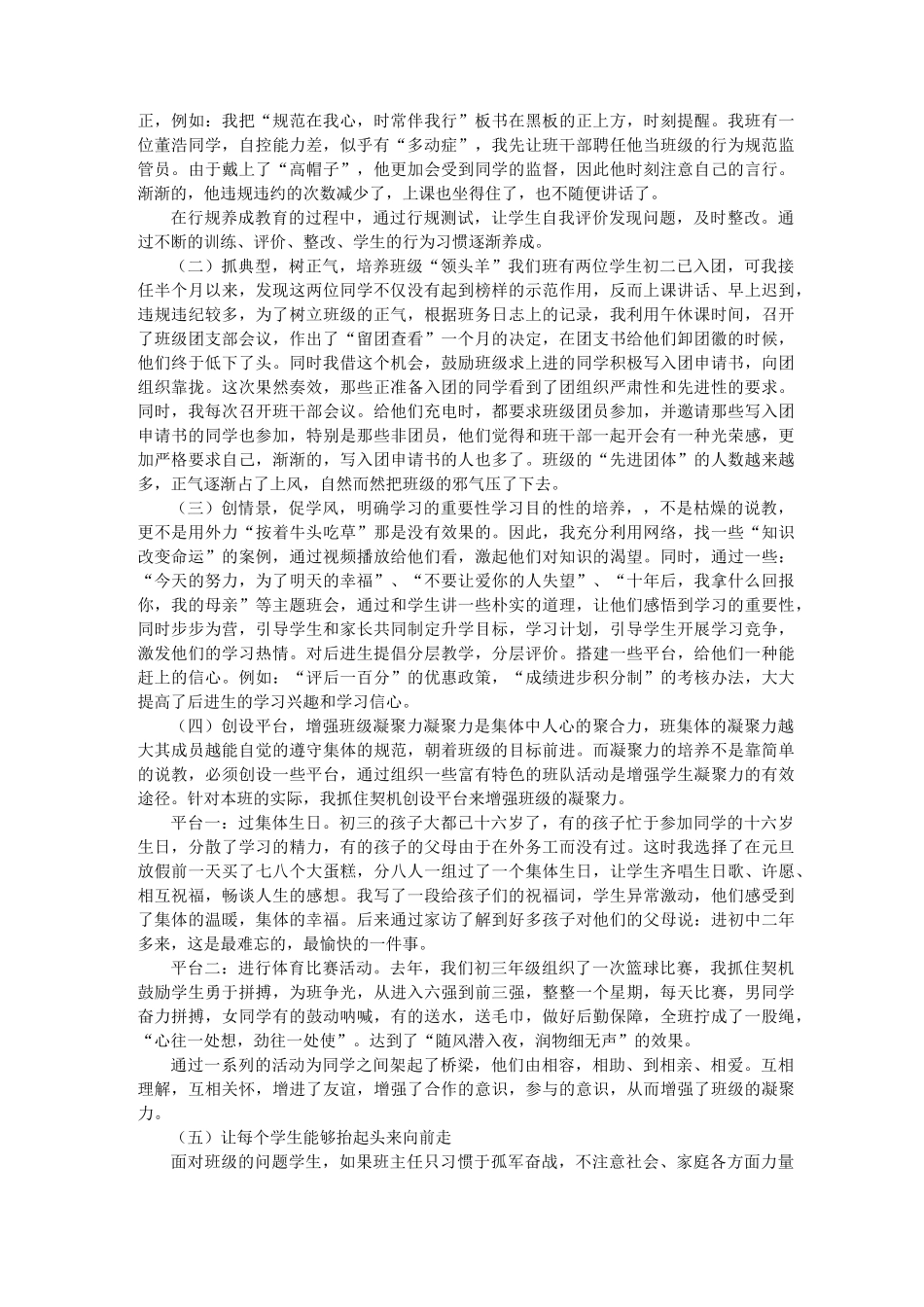 班级管理典型案例_第2页