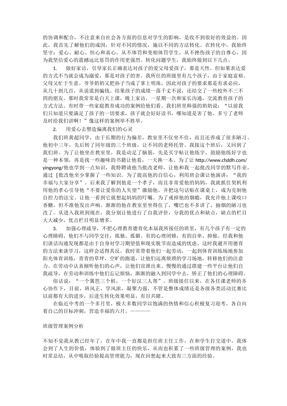 班级管理典型案例_第3页