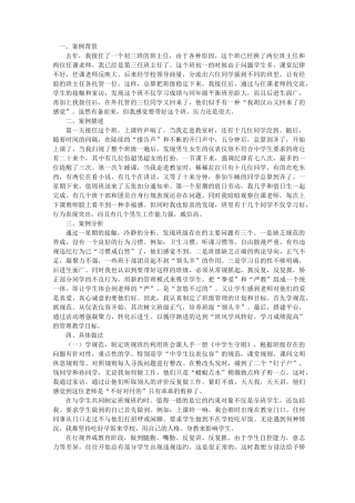 班级管理典型案例