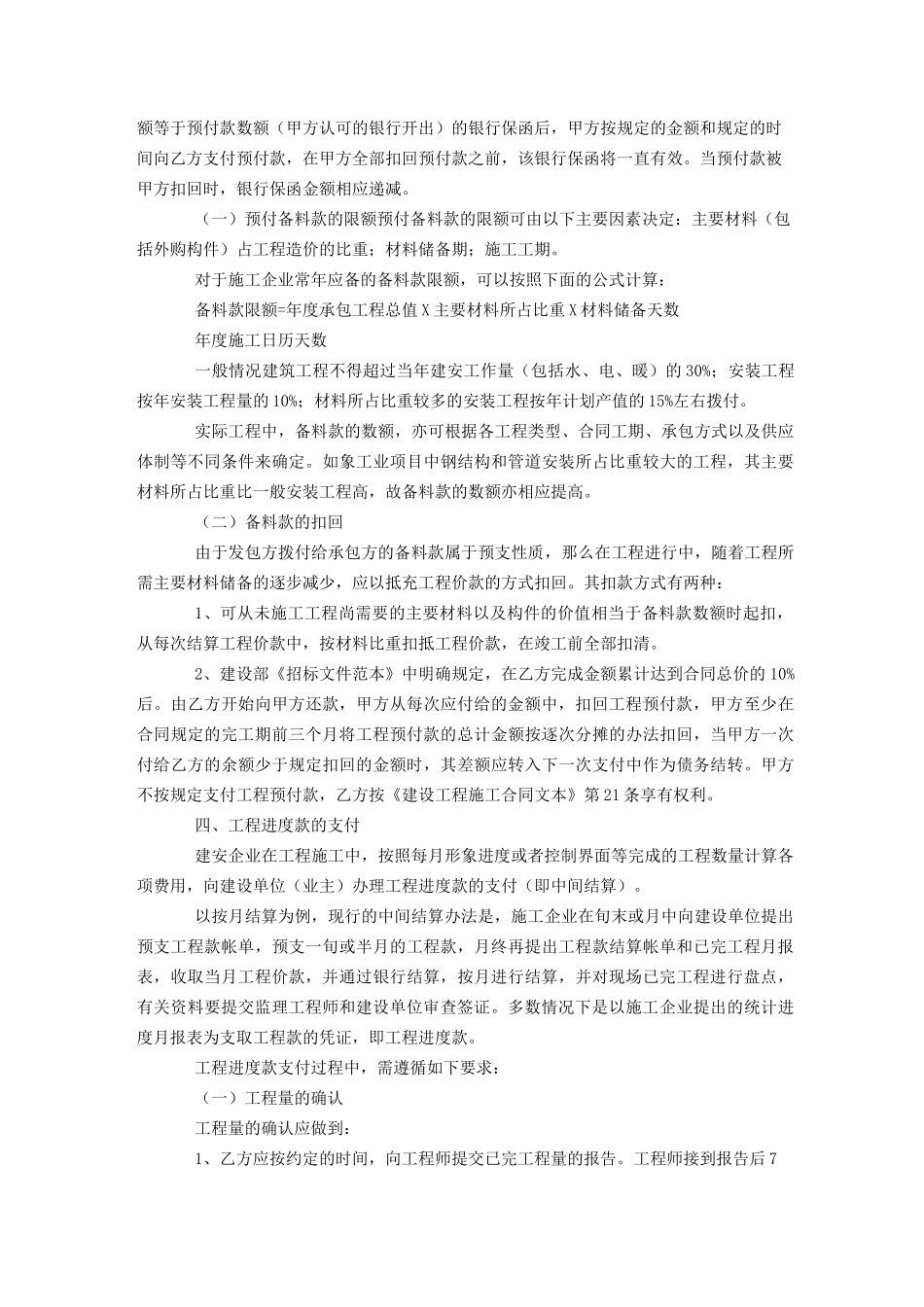 工程竣工结算_第2页