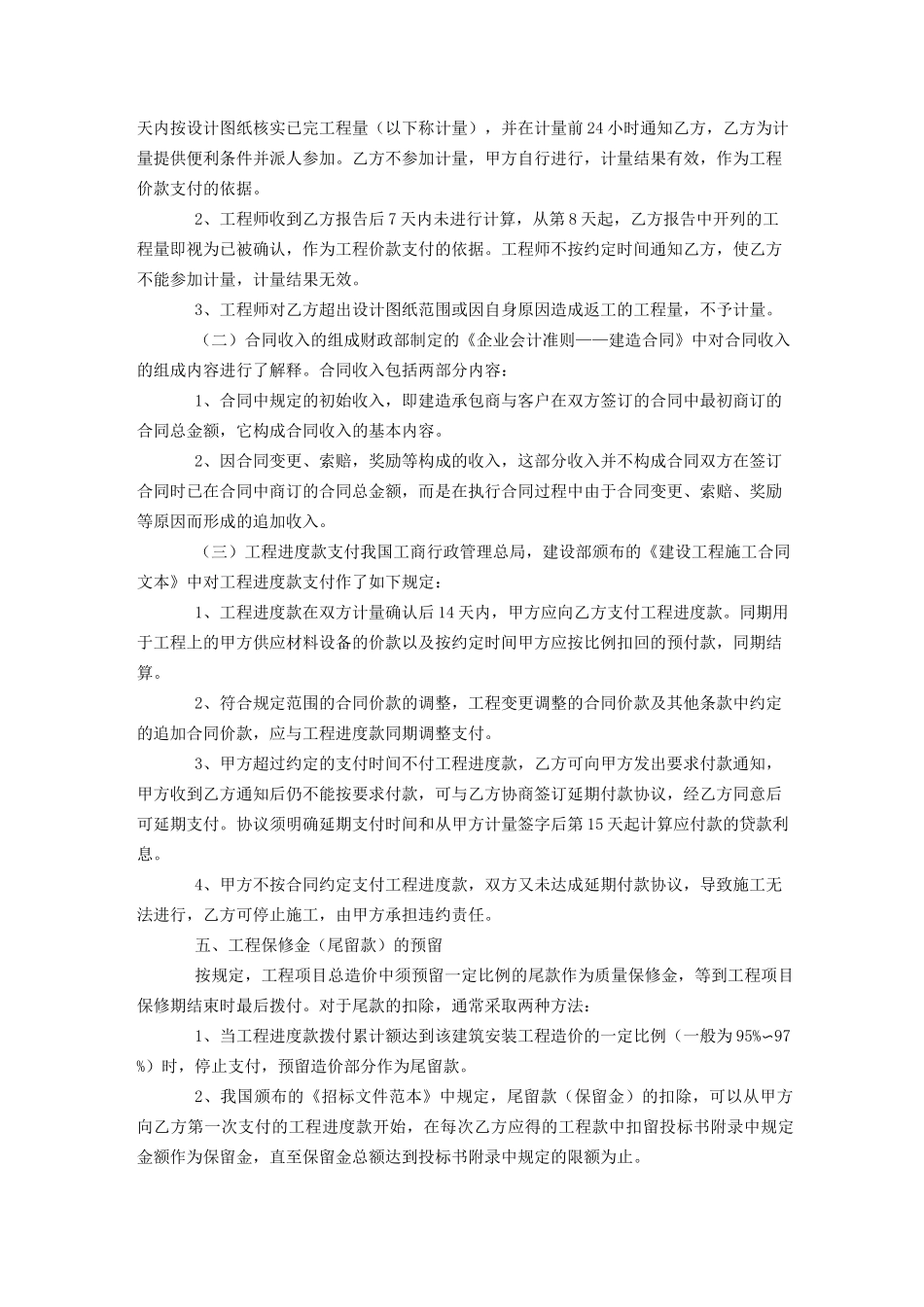 工程竣工结算_第3页