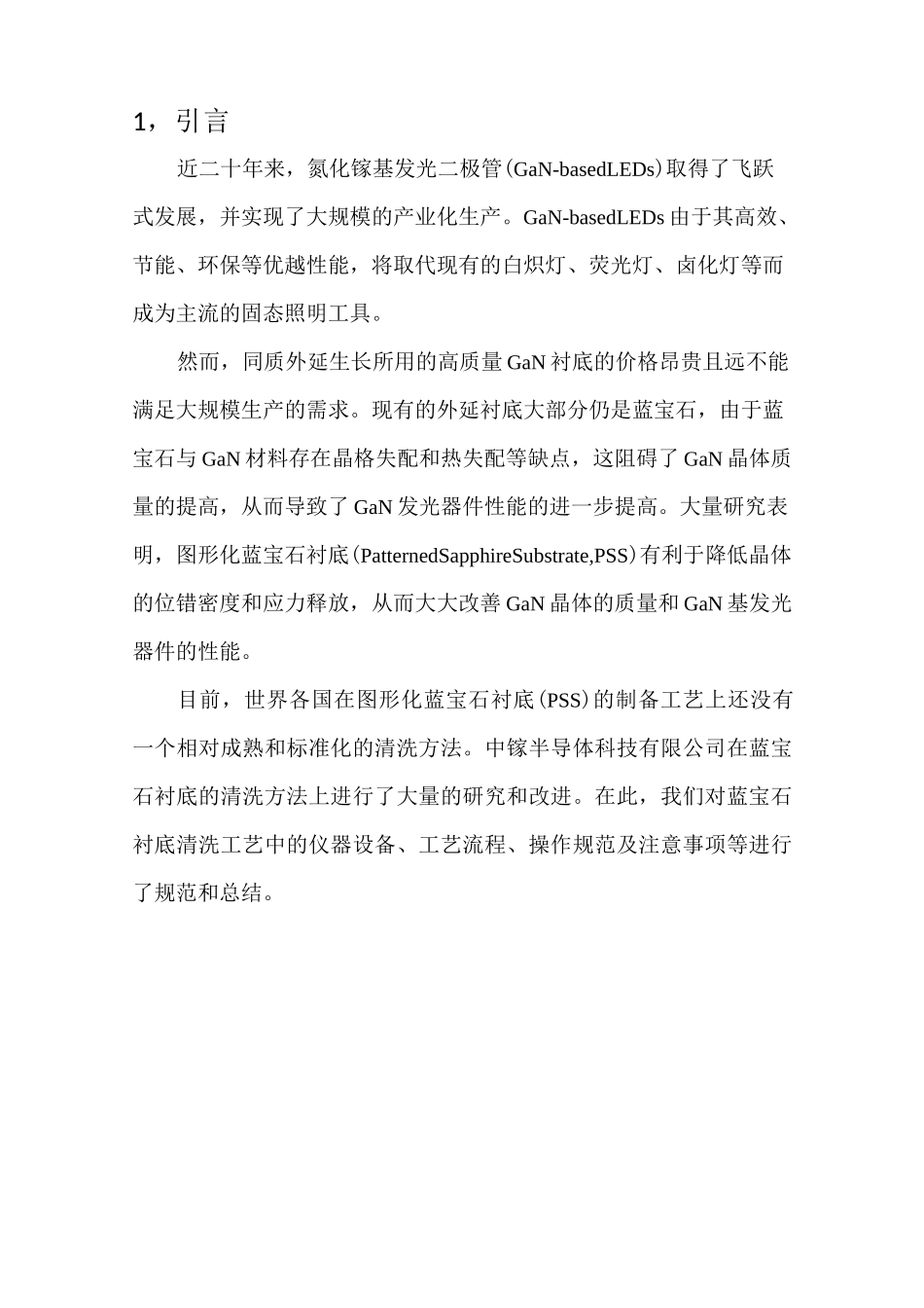 半导体清洗工艺_第2页