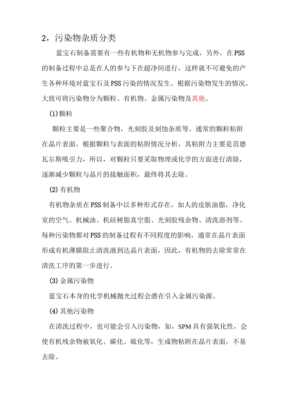 半导体清洗工艺_第3页