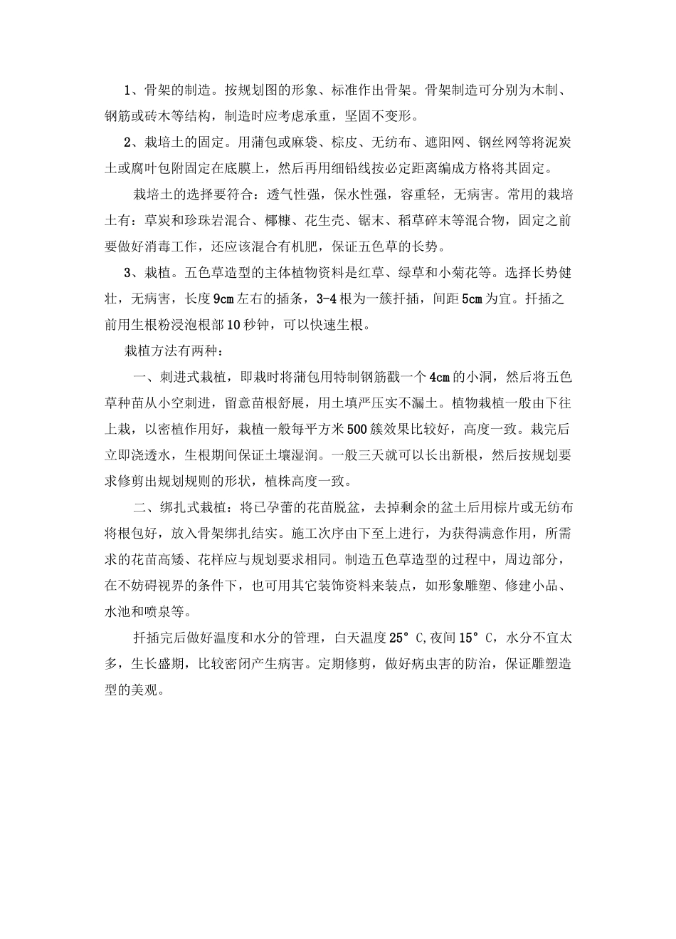 五色草雕塑工艺_第2页