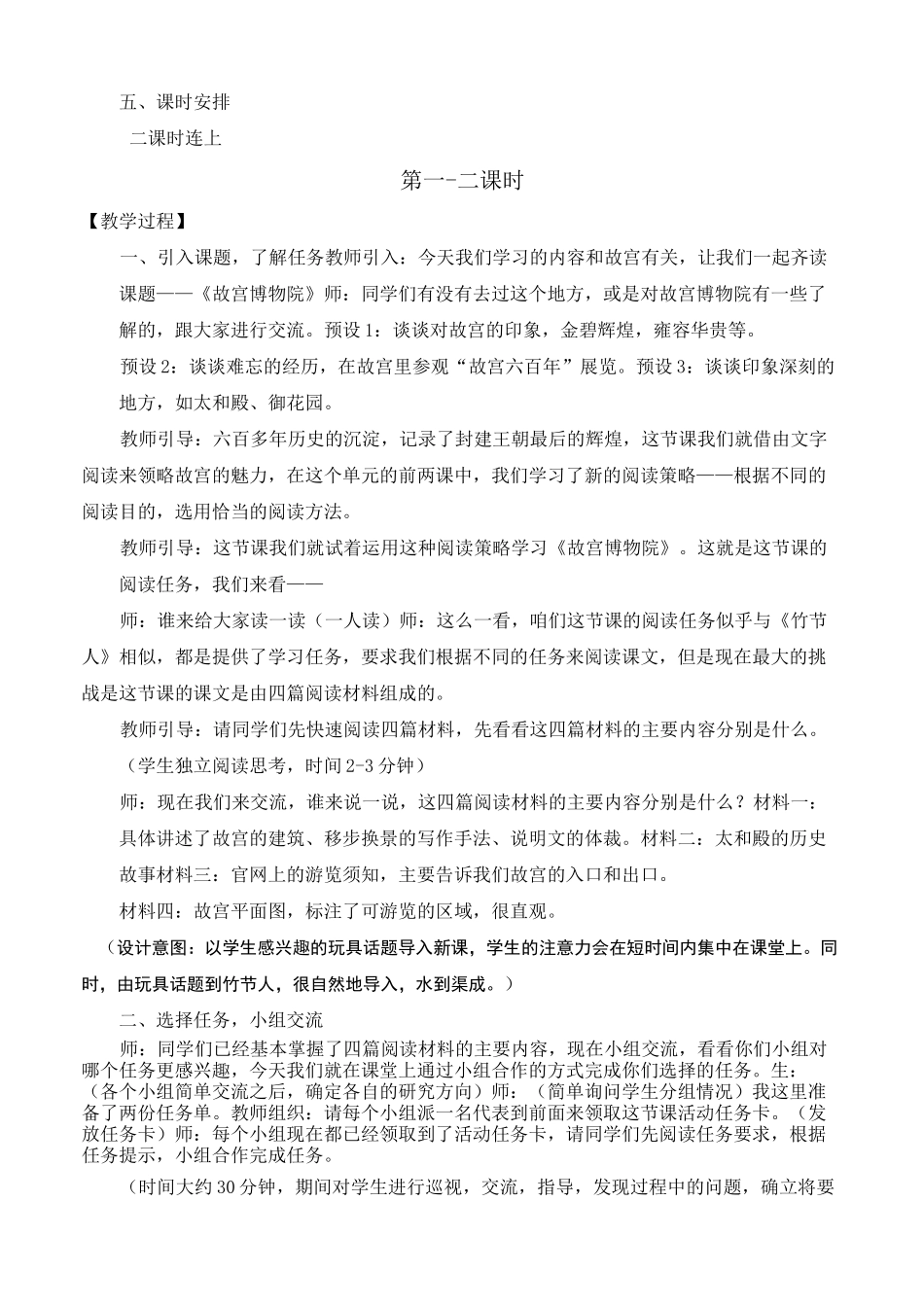 《故宫博物院》 名师教学设计_第2页