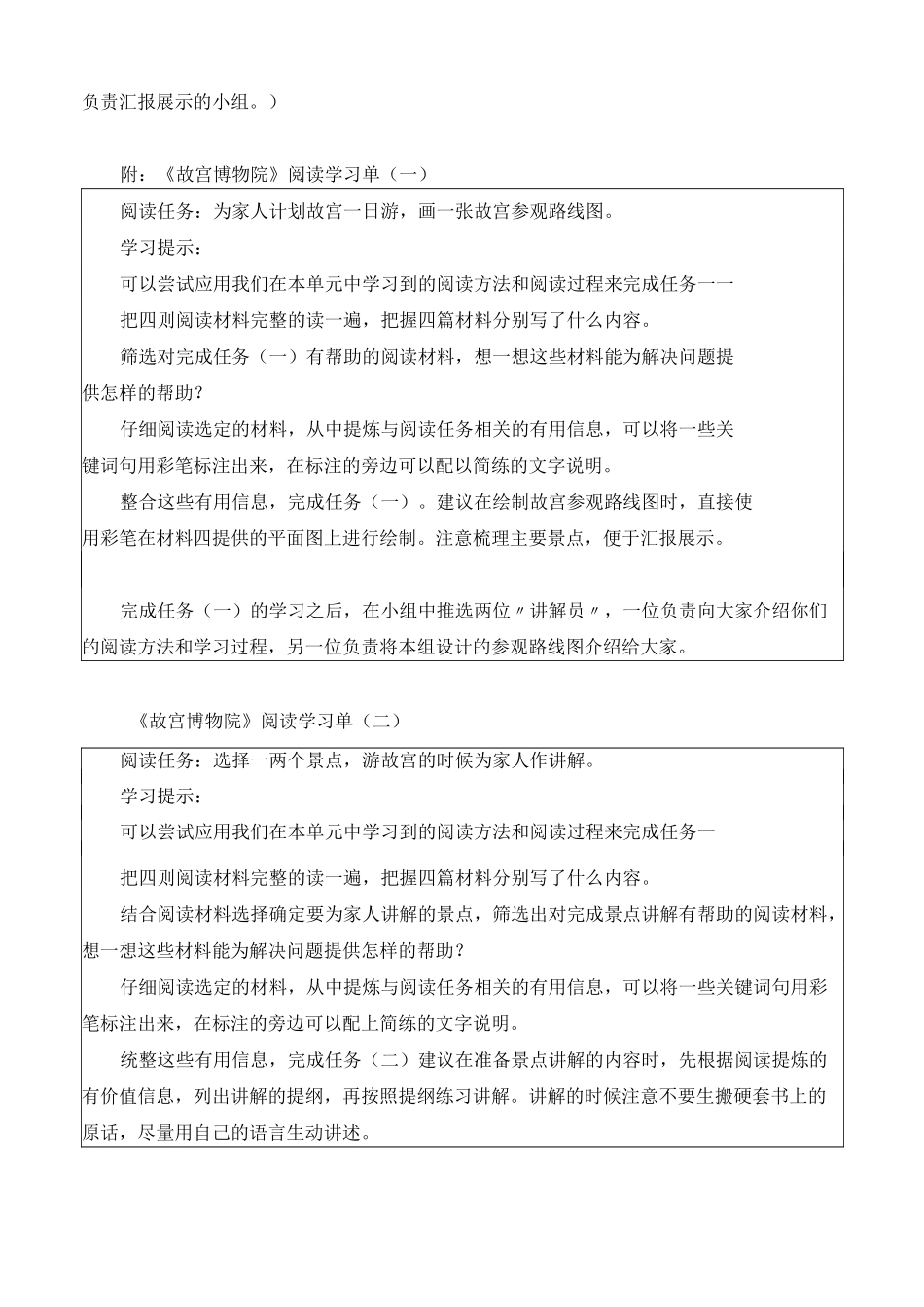 《故宫博物院》 名师教学设计_第3页
