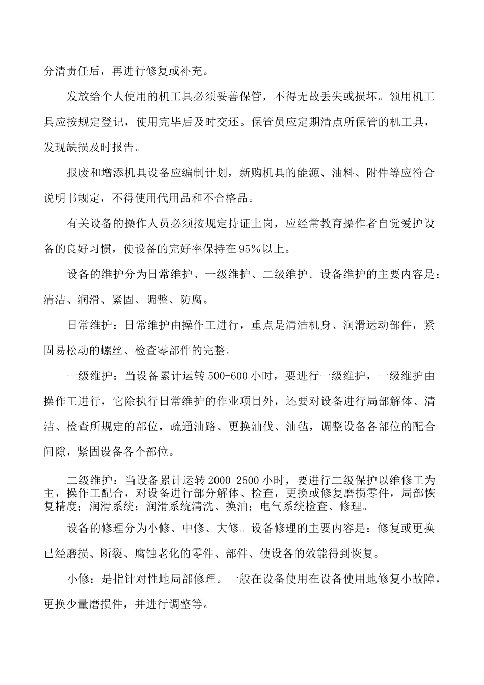 主要施工机械设备情况主要施工机械进场计划_第3页