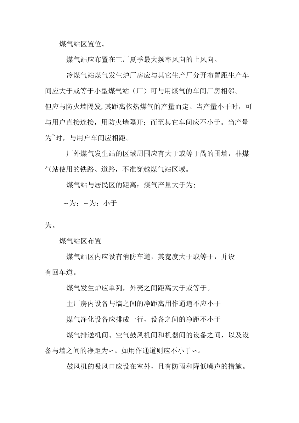 发生煤气站安全检查表._第2页