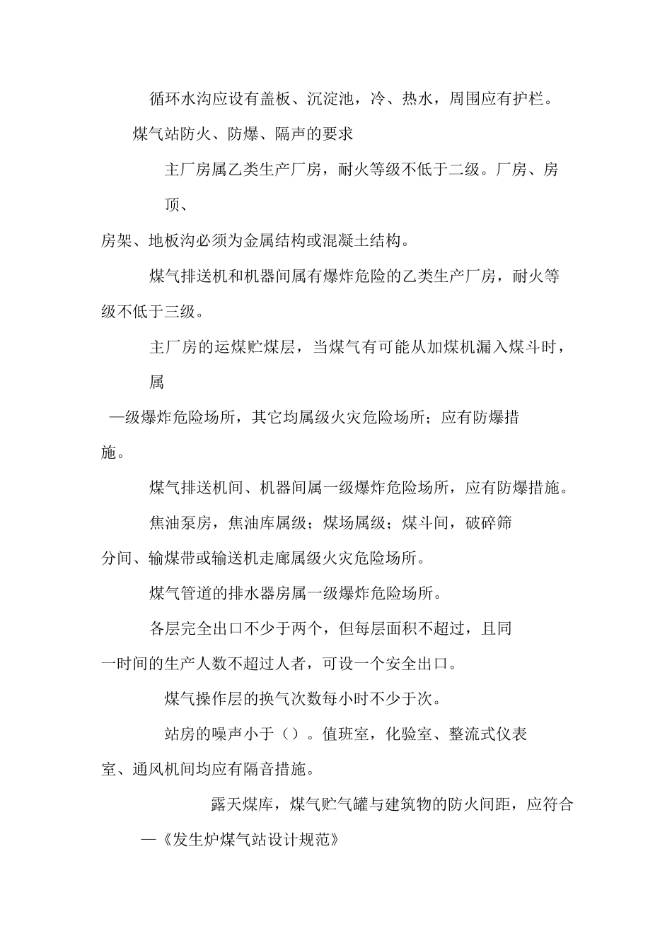 发生煤气站安全检查表._第3页