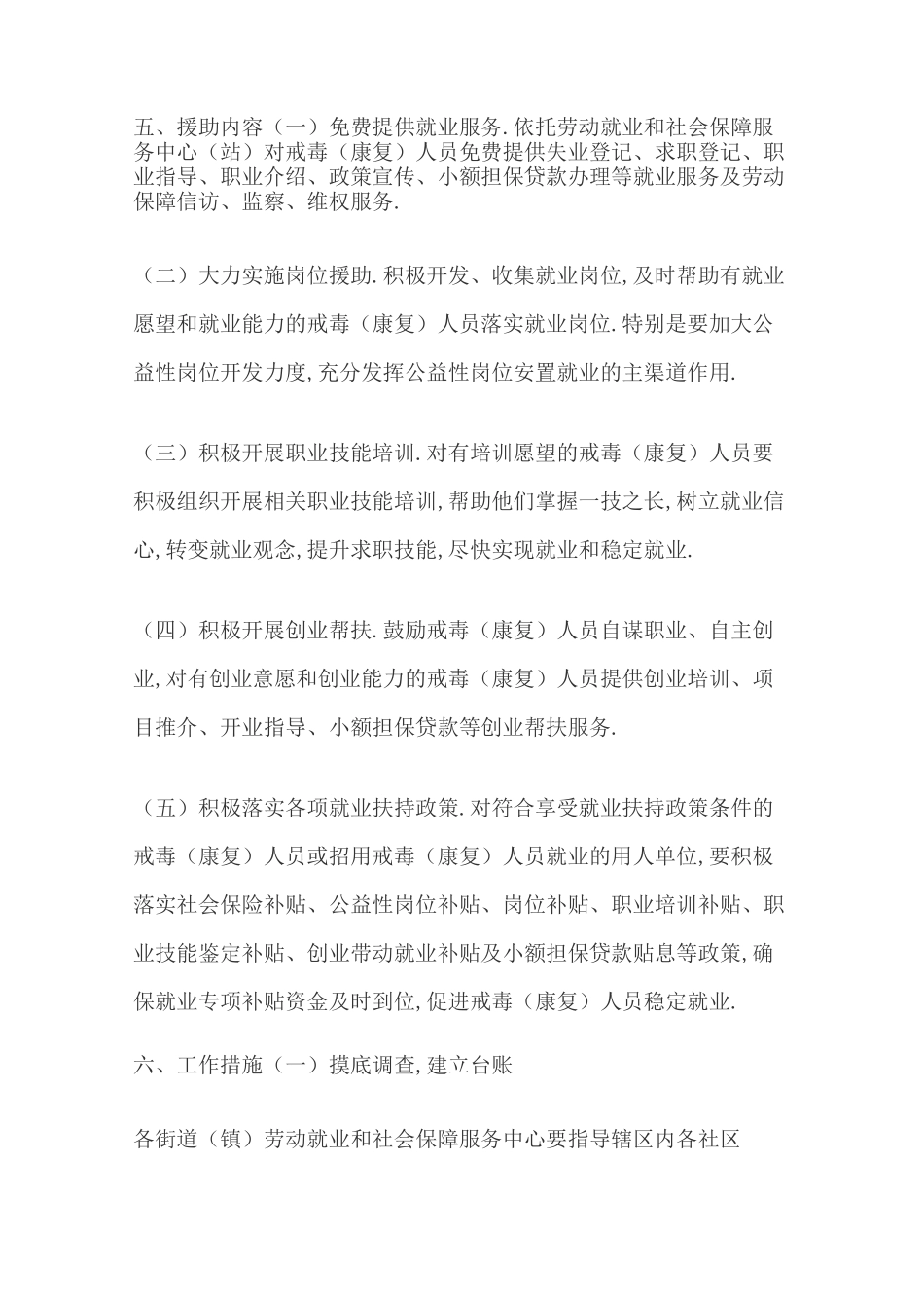 戒毒人员就业援助工作实施方案_第2页