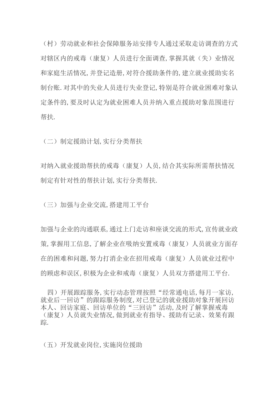 戒毒人员就业援助工作实施方案_第3页