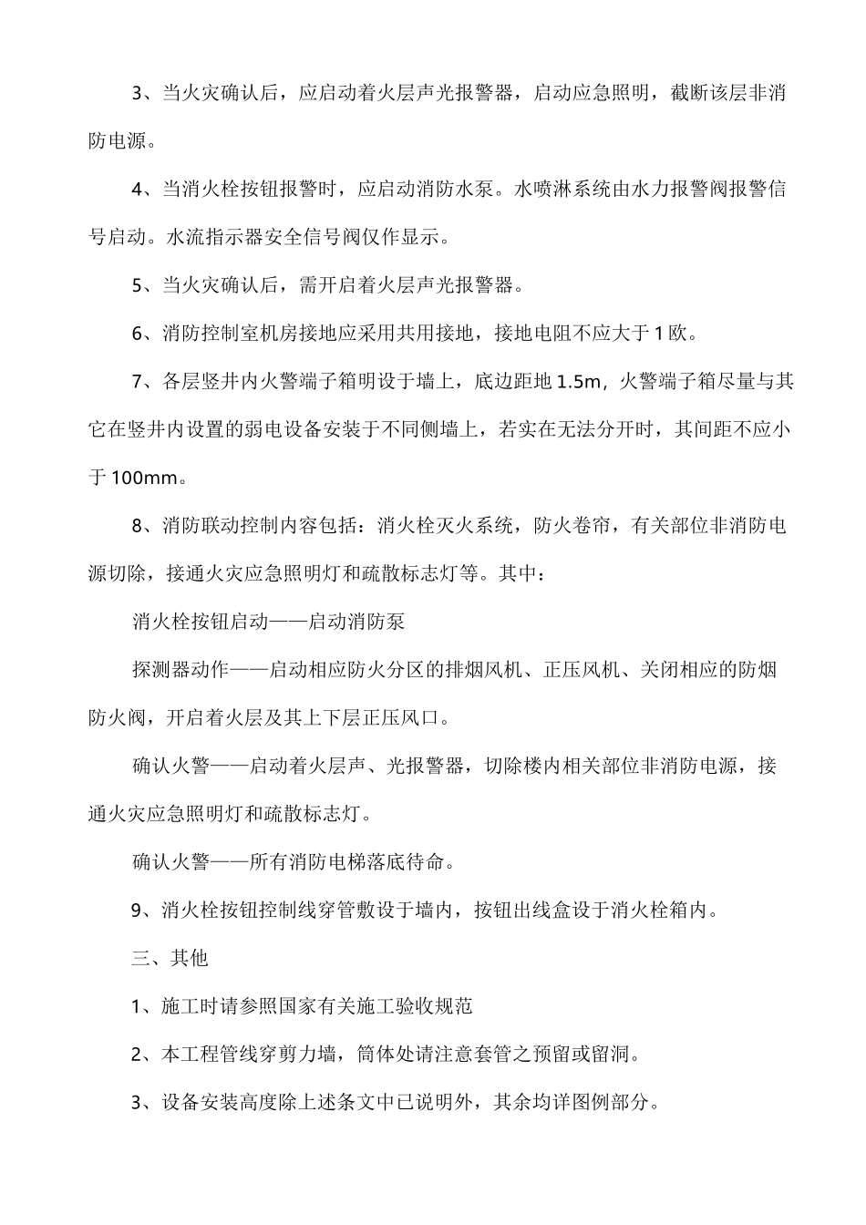 消防弱电电系统施工方案_第2页