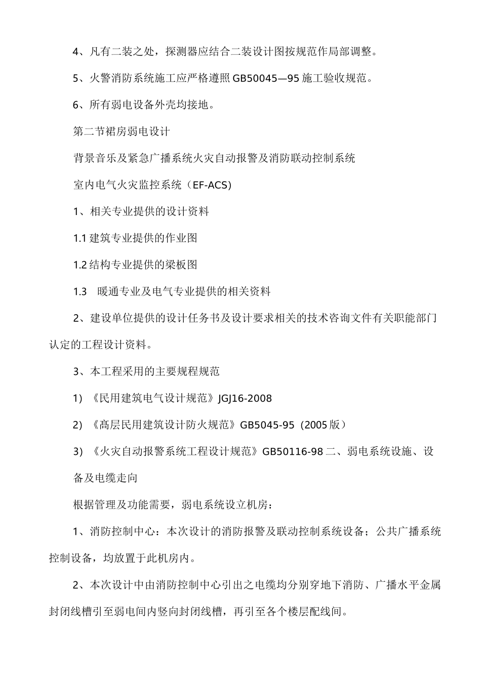 消防弱电电系统施工方案_第3页