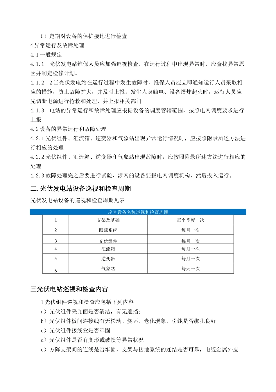 屋顶光伏设备维保方案_第2页