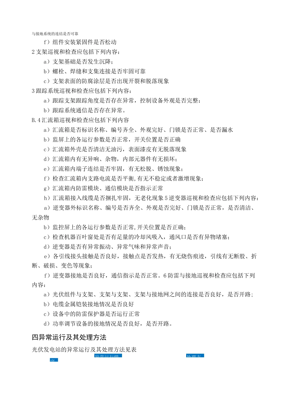 屋顶光伏设备维保方案_第3页