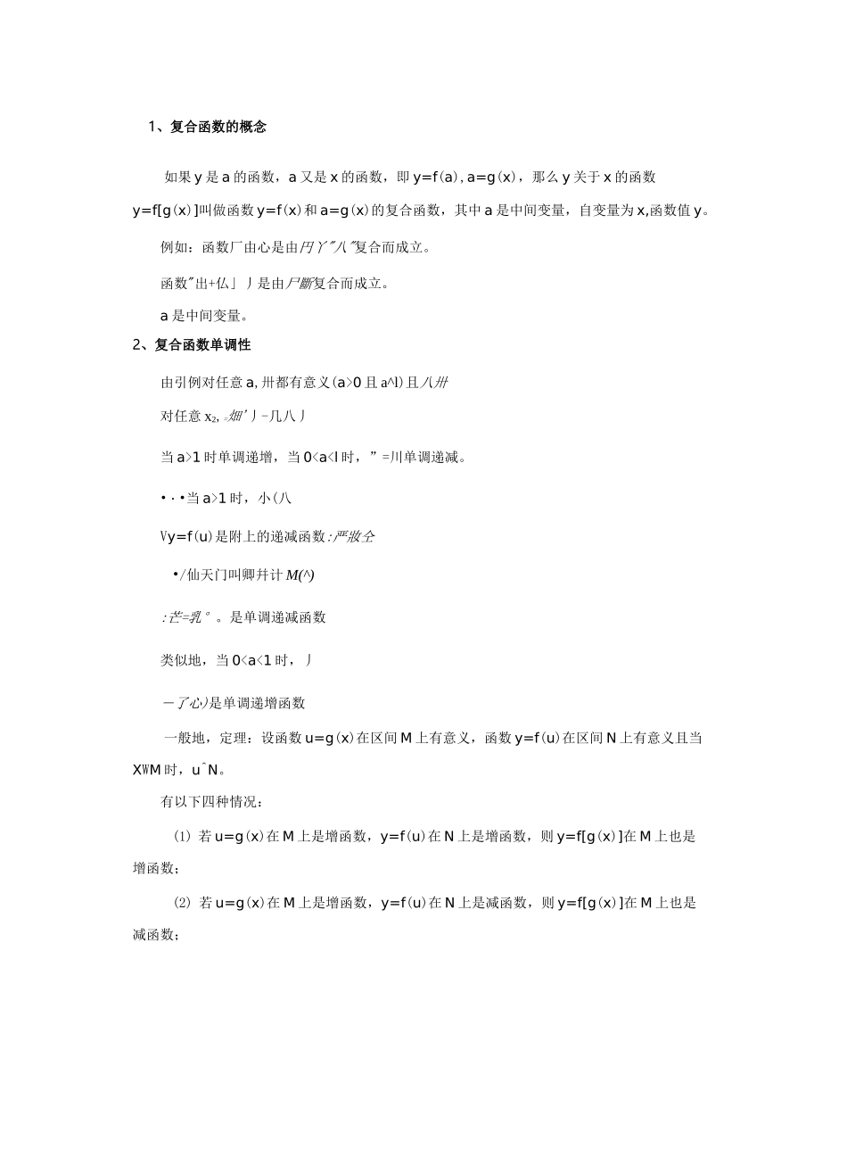 高一数学复合函数讲解_第2页