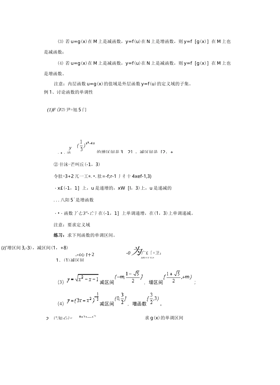 高一数学复合函数讲解_第3页