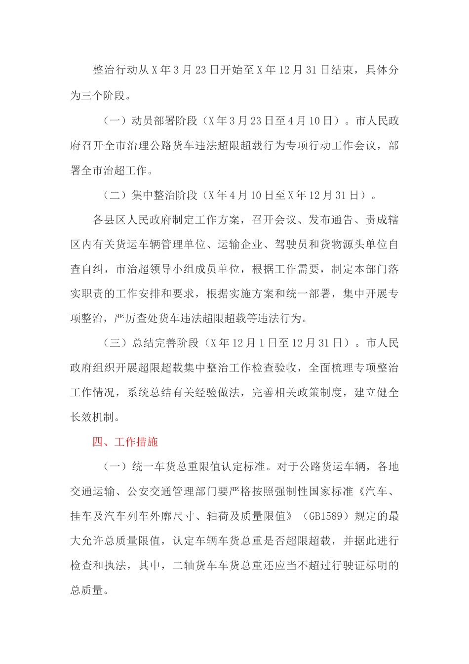 整治公路货车违法超限超载行为专项行动实施方案_第2页