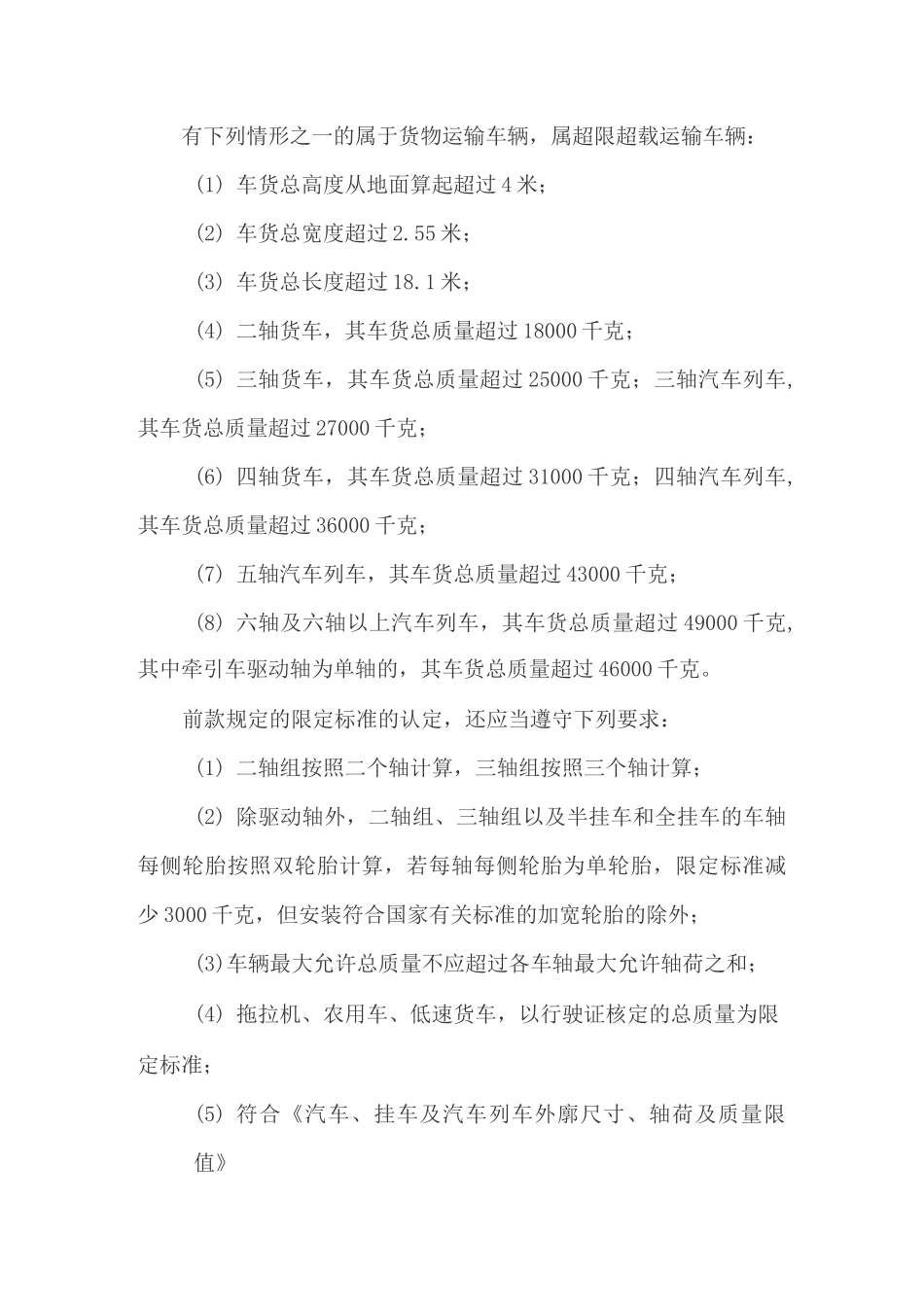 整治公路货车违法超限超载行为专项行动实施方案_第3页