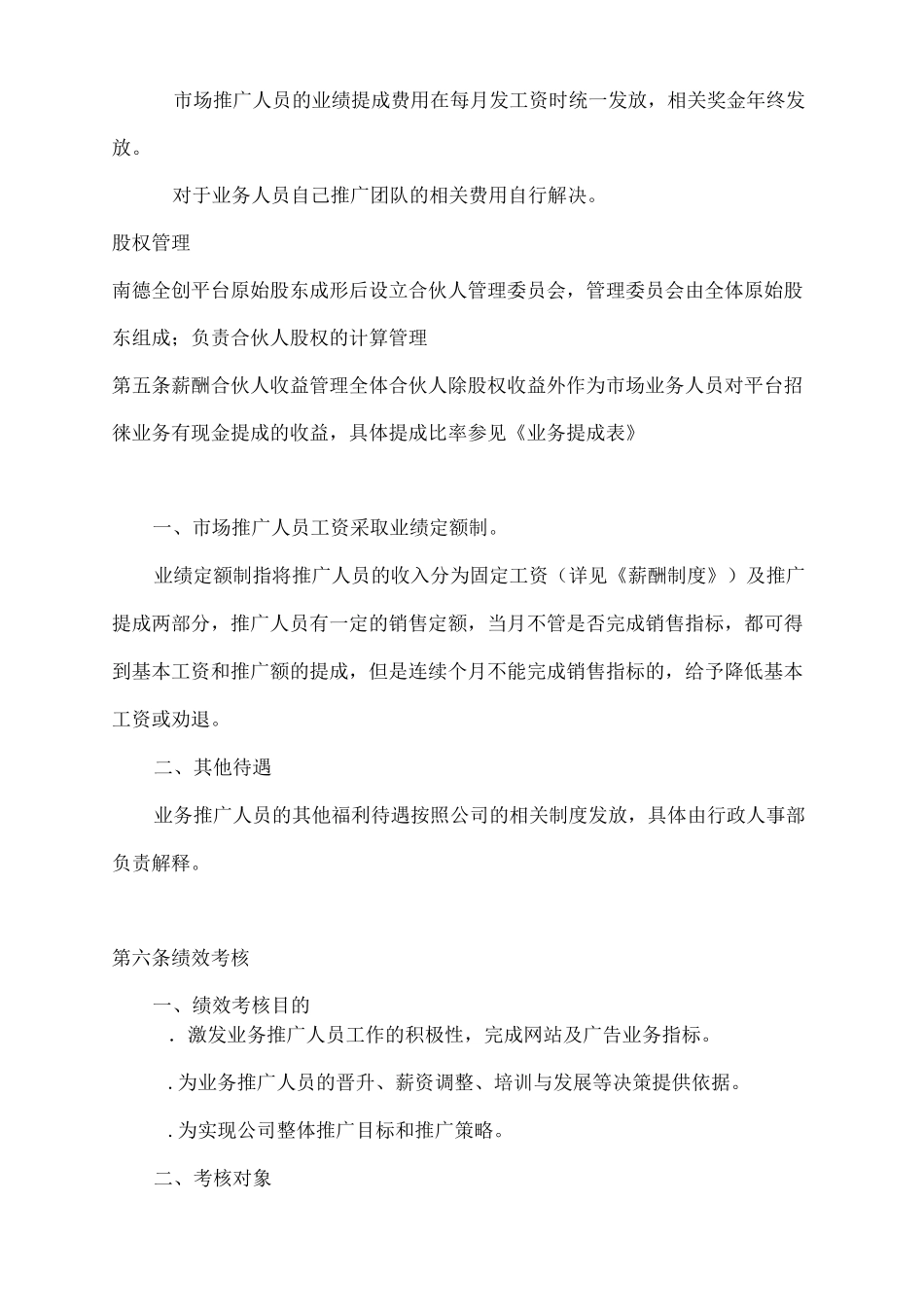 市场推广人员管理制度_第3页