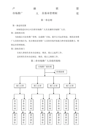 市场推广人员管理制度
