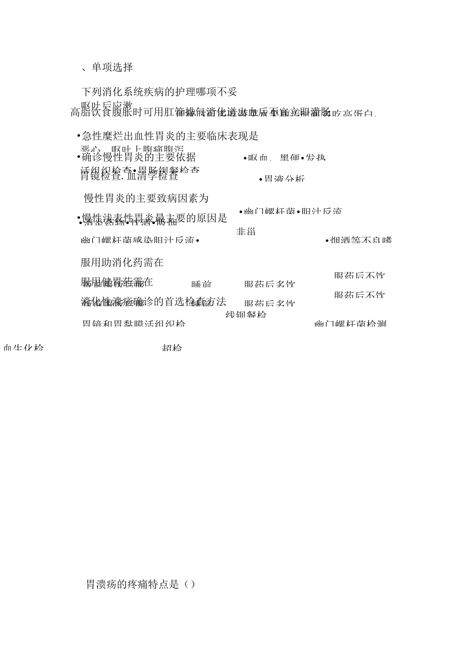 消化系统复习题_第1页