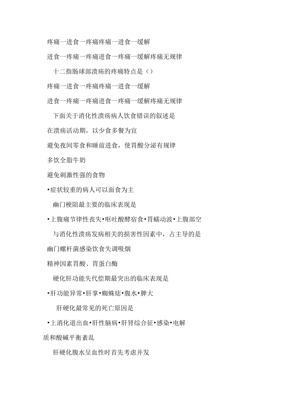 消化系统复习题_第2页