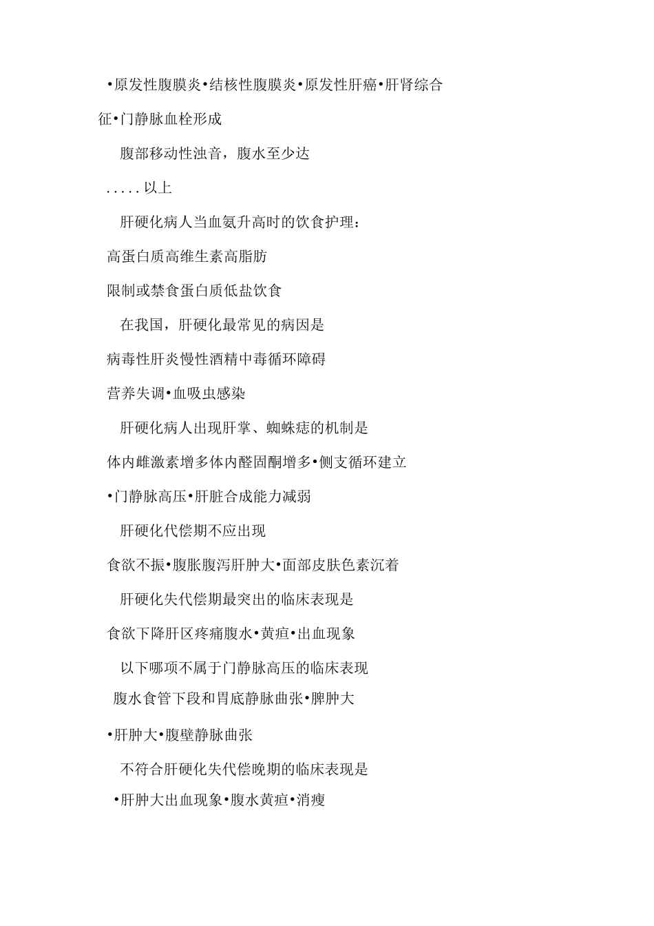 消化系统复习题_第3页