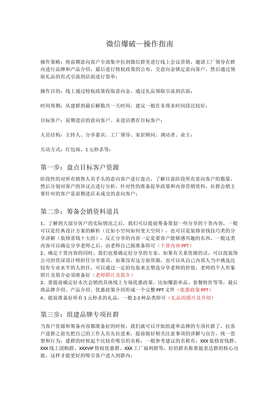 微信爆破—操作指南_第1页