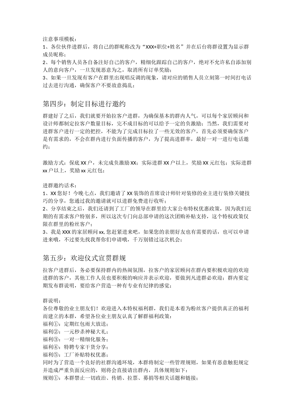 微信爆破—操作指南_第2页