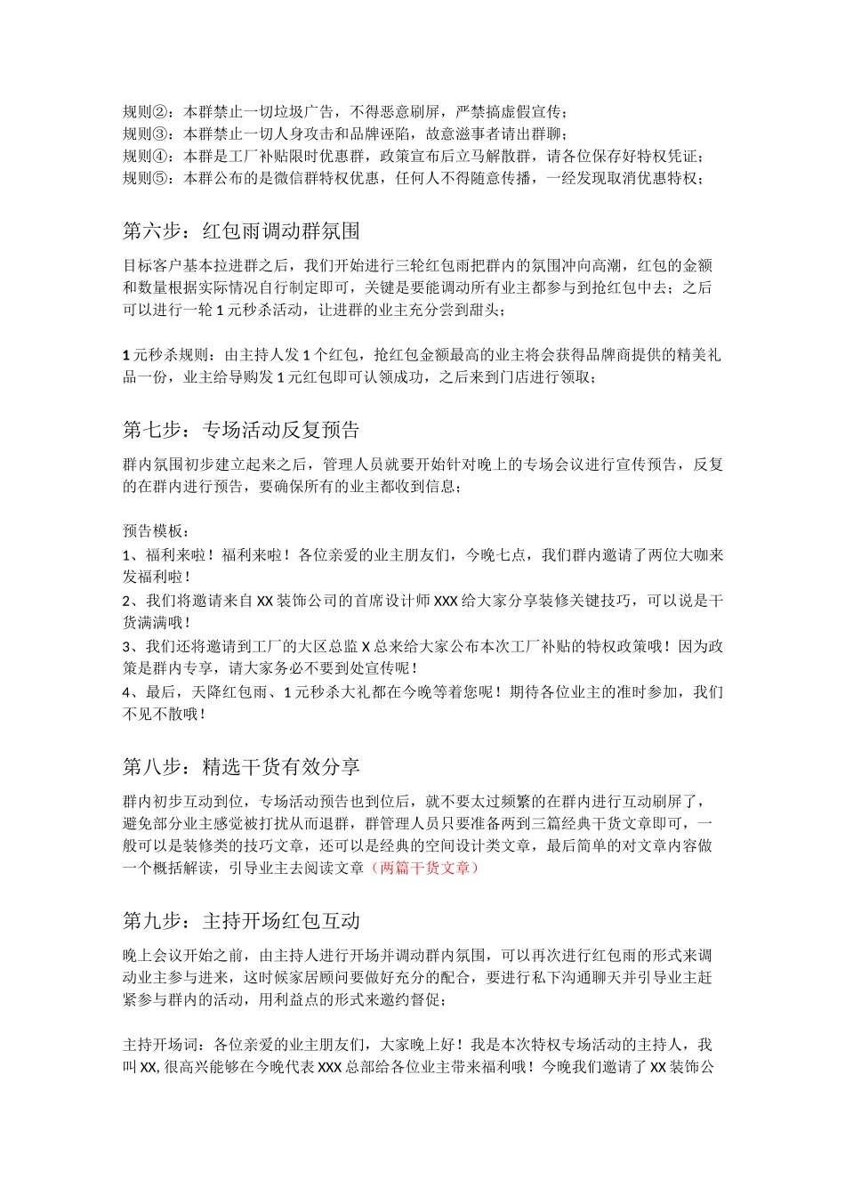 微信爆破—操作指南_第3页